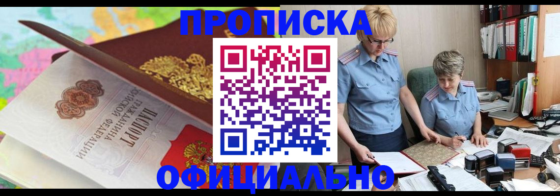 прописка гарантия в Данилове