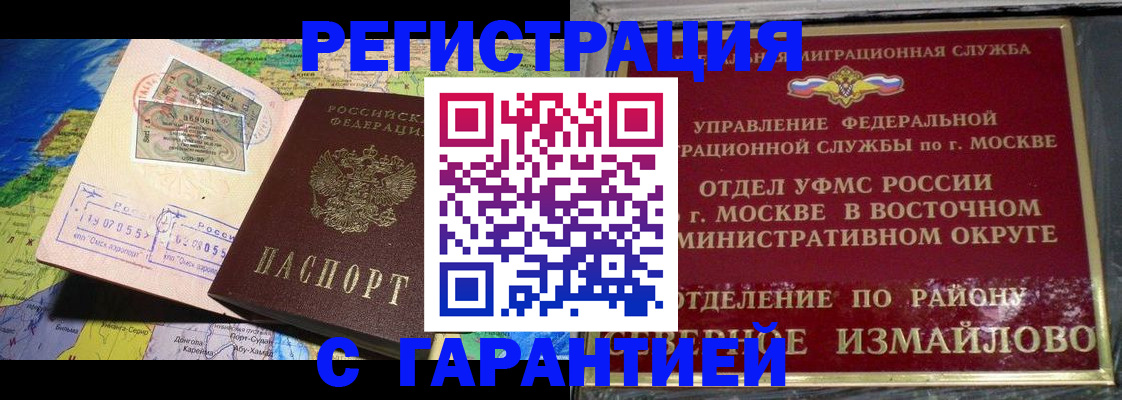 прописка штамп в Данилове