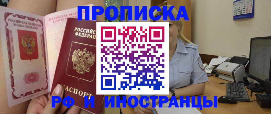 прописка для работы в Данилове
