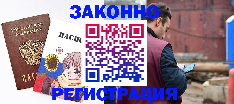 прописка законно в Данилове