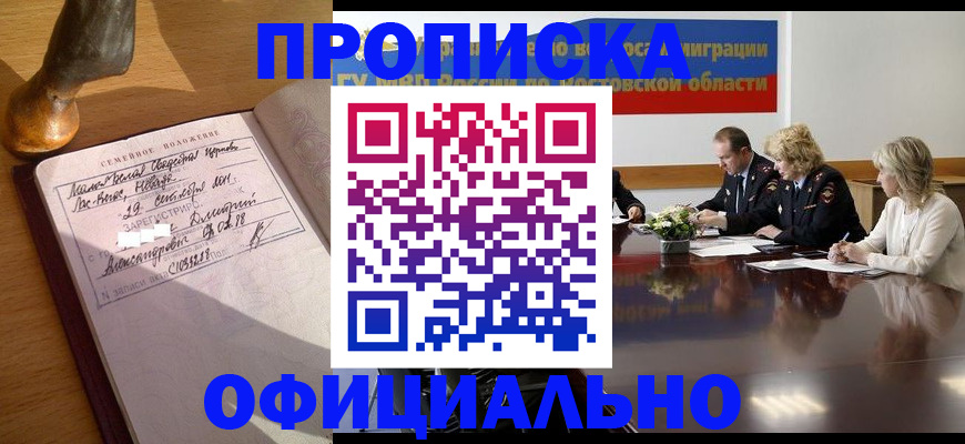 временная регистрация в Данилове