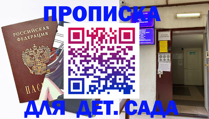 регистрация для дет. сада в Данилове